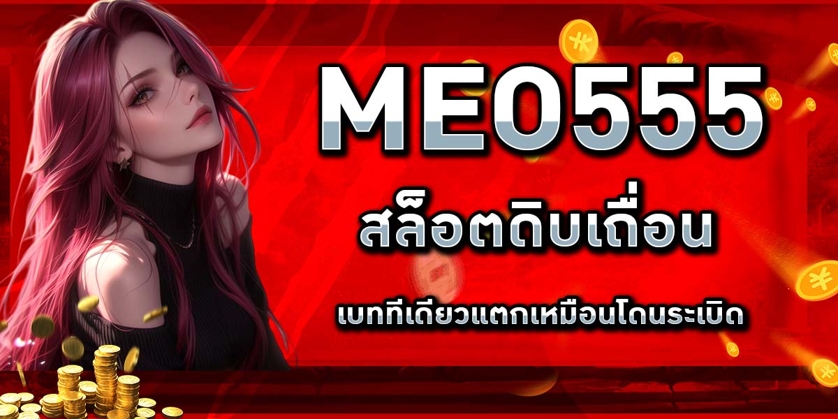 meo555