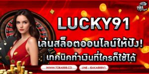 LUCKY91
