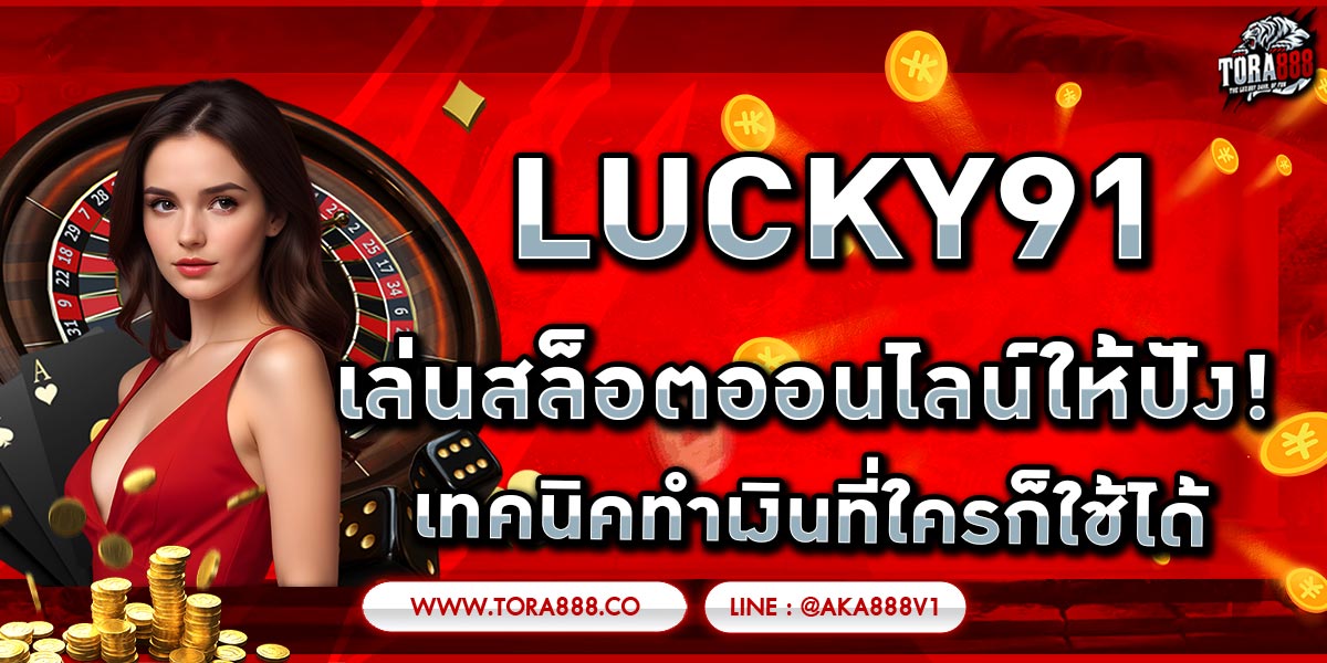 LUCKY91